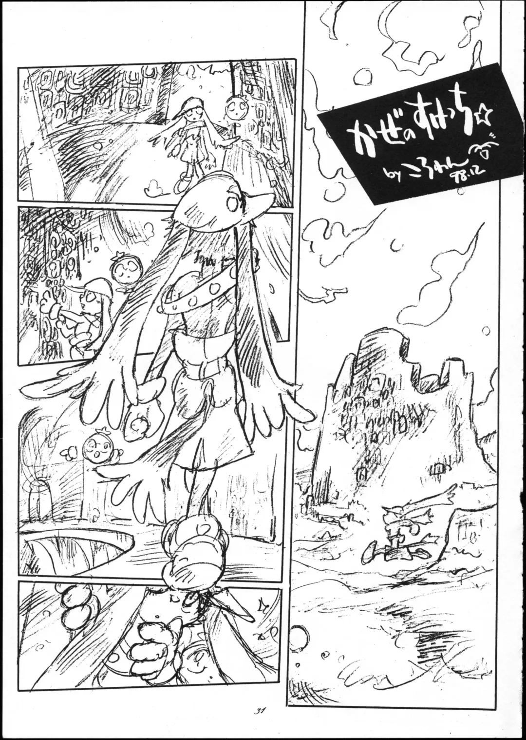 OVER The WIND Fhentai - Page 30