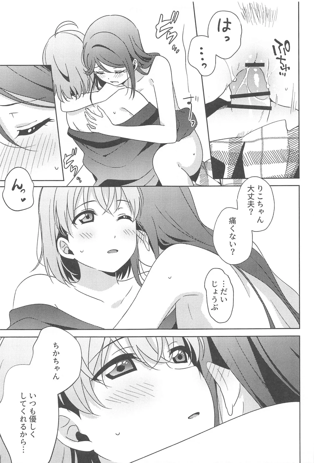[Mikan] Chika-chan no ○○ ga Hairanai Fhentai - Page 22