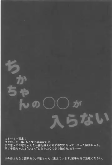 [Mikan] Chika-chan no ○○ ga Hairanai Fhentai - Page 2