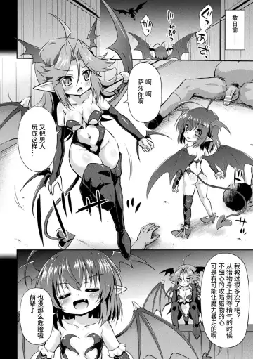 2D Comic Magazine Mesugaki Succubus Seisai Namaiki Aka-chan Heya o Wakarase-bou de Kousei Knock Vol. 1 Fhentai.net - Page 22