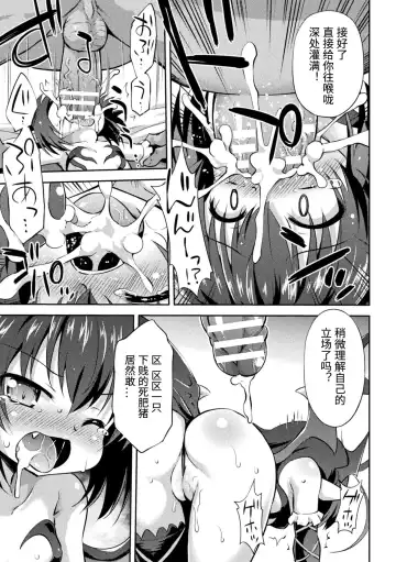 2D Comic Magazine Mesugaki Succubus Seisai Namaiki Aka-chan Heya o Wakarase-bou de Kousei Knock Vol. 1 Fhentai.net - Page 27