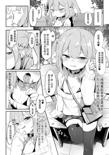 2D Comic Magazine Mesugaki Succubus Seisai Namaiki Aka-chan Heya o Wakarase-bou de Kousei Knock Vol. 1 Fhentai.net - Page 5