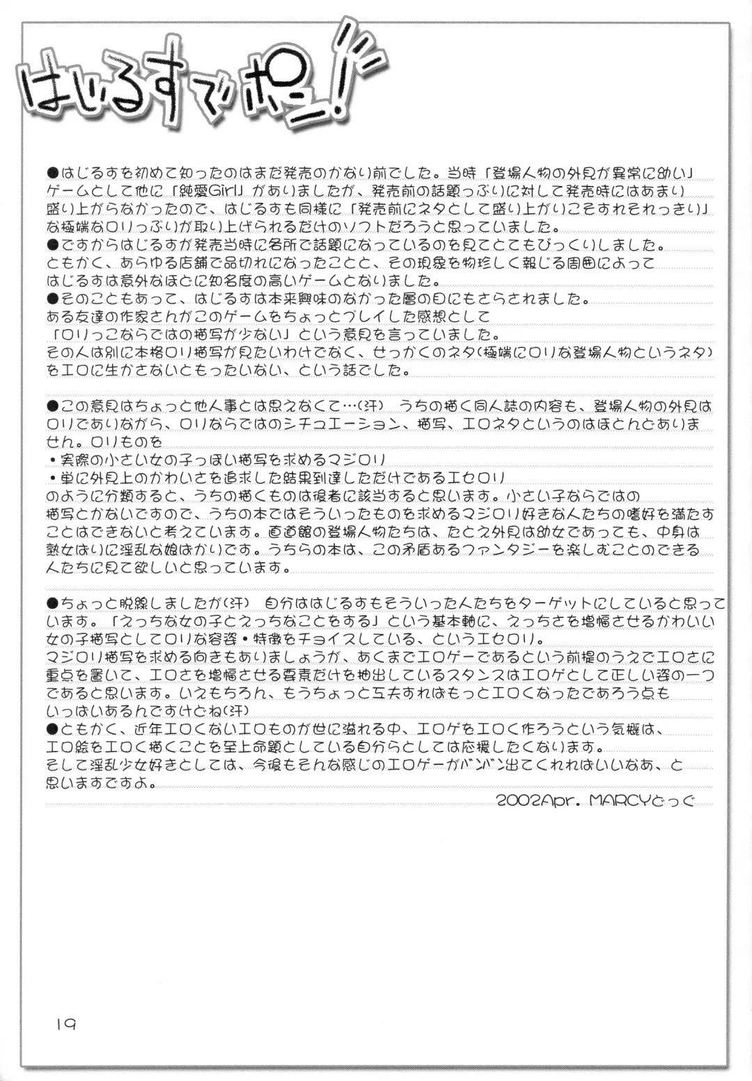 [Hormone Koijirou - Marcy Dog] Hajirusu de Pon! Fhentai - Page 20