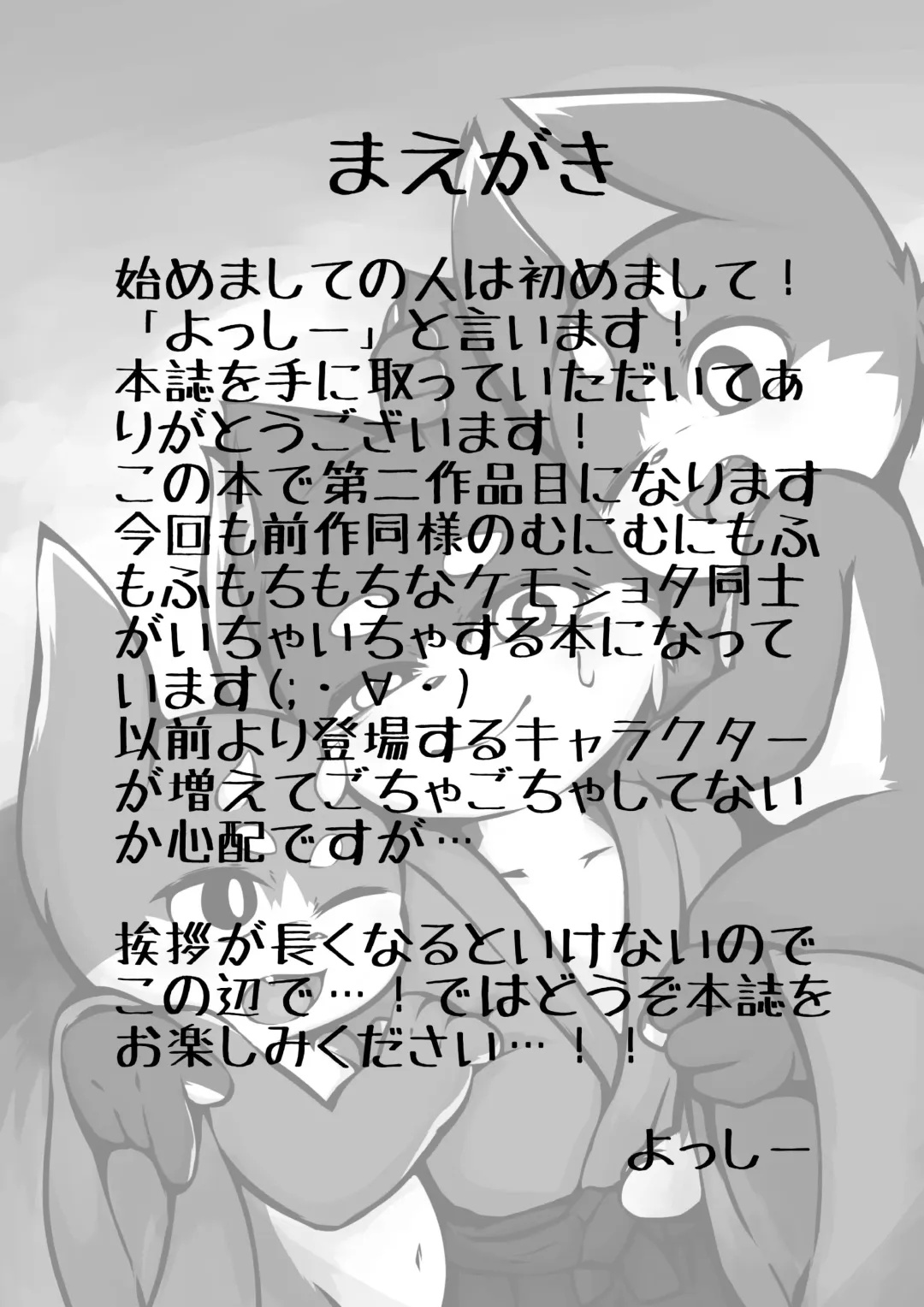 [Yosshii] Harumasa Nikki 2 Fhentai - Page 3