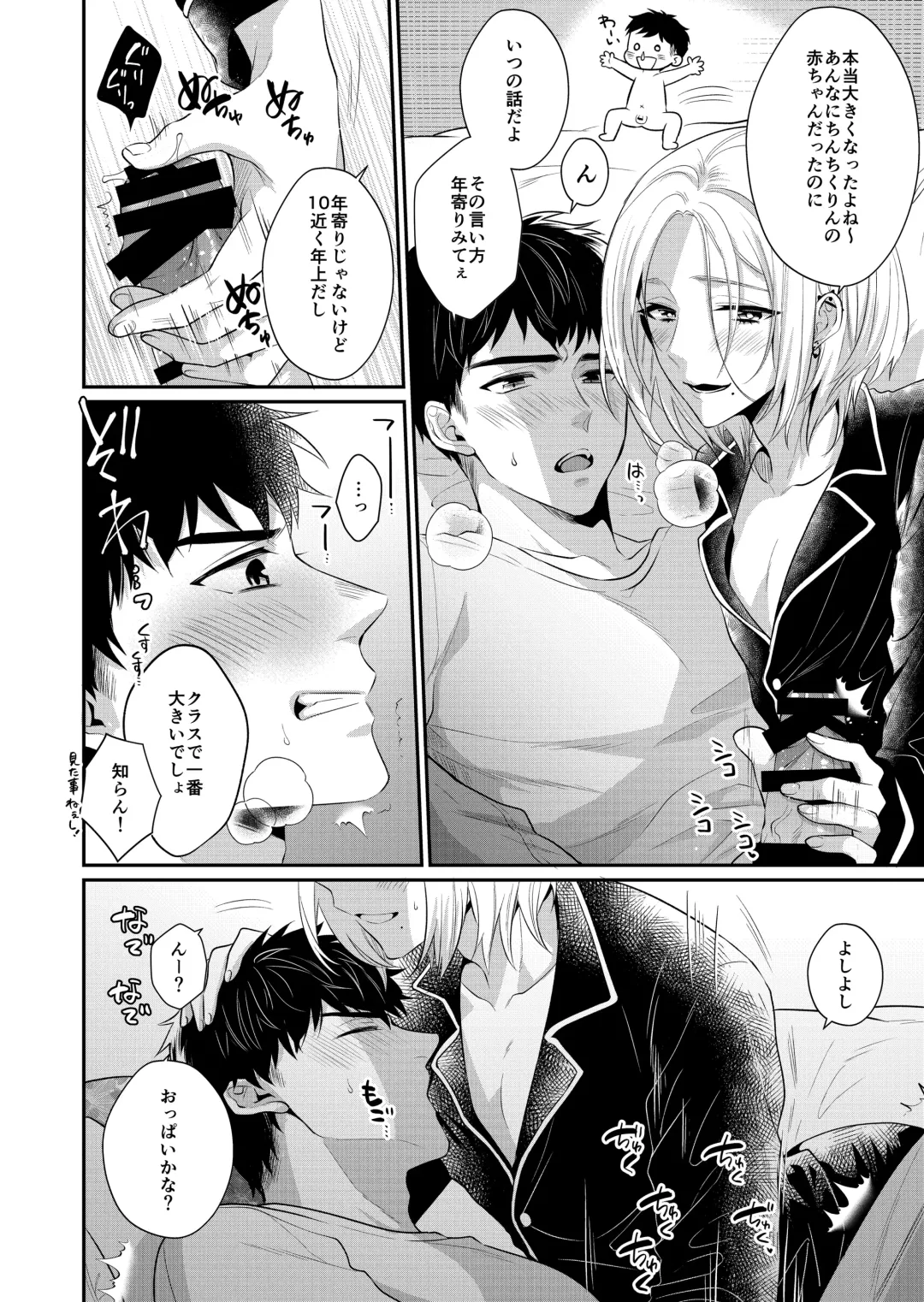[Kisaki Noah] Love Lesson ~Otonari no Ecchi na Onii-san ga SEX no Osewa mo Shite Kuremasu~ Fhentai - Page 9