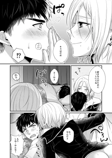 [Kisaki Noah] Love Lesson ~Otonari no Ecchi na Onii-san ga SEX no Osewa mo Shite Kuremasu~ Fhentai - Page 19