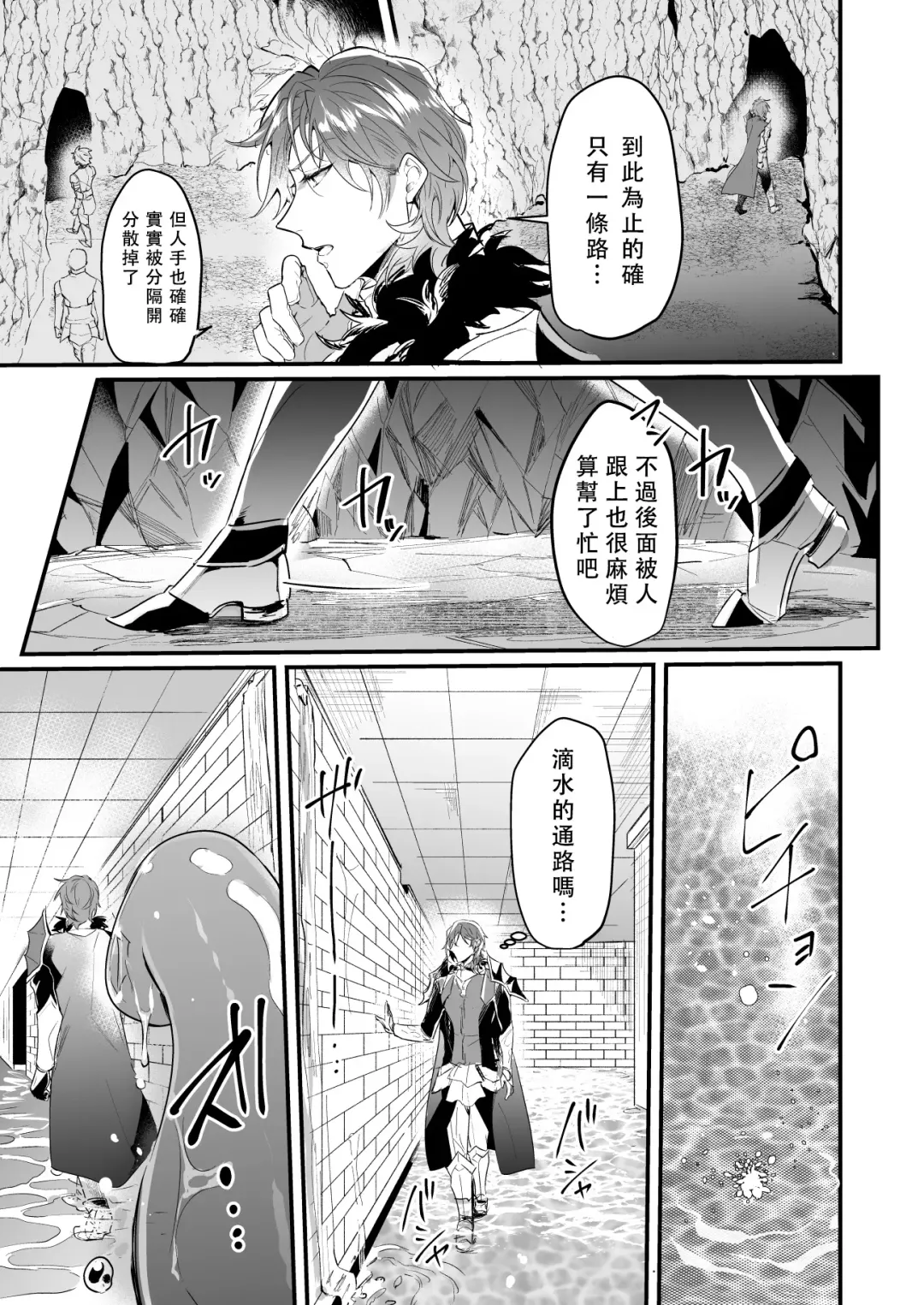 [Nakagawa Ryna] Knights in Ero Trap Dungeon | 掉入迷宫内的色情陷阱的骑士 Fhentai.net - Page 12