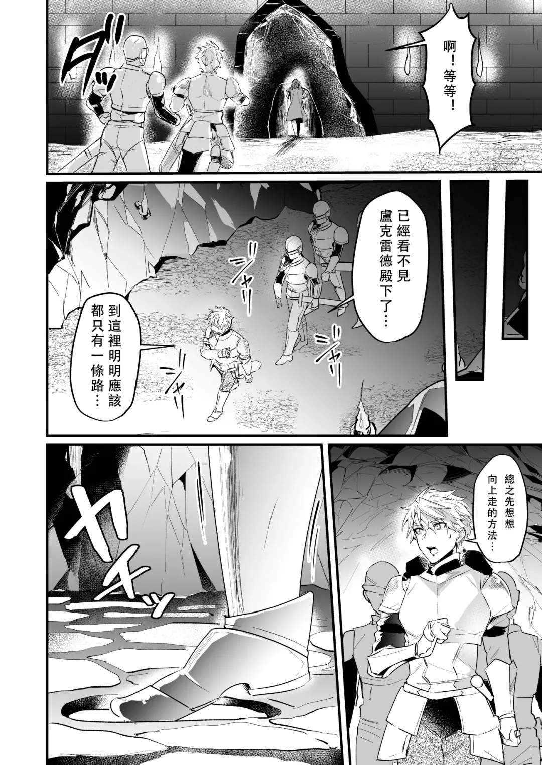 [Nakagawa Ryna] Knights in Ero Trap Dungeon | 掉入迷宫内的色情陷阱的骑士 Fhentai.net - Page 5