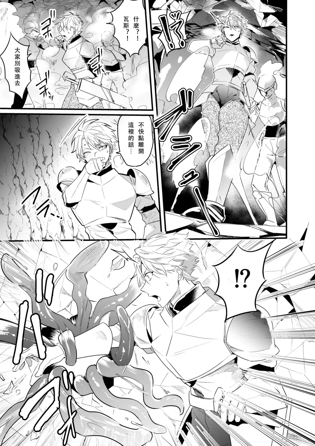 [Nakagawa Ryna] Knights in Ero Trap Dungeon | 掉入迷宫内的色情陷阱的骑士 Fhentai.net - Page 6