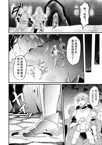 [Nakagawa Ryna] Knights in Ero Trap Dungeon | 掉入迷宫内的色情陷阱的骑士 Fhentai.net - Page 5