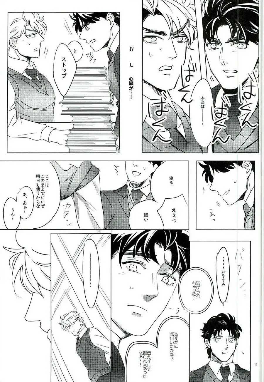 [Challa] Nanka Shiran ga Jojo no Kokoro no Koe ga Kikoeru you ni Natte shimatta. Fhentai - Page 10