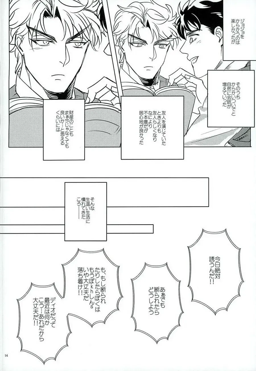 [Challa] Nanka Shiran ga Jojo no Kokoro no Koe ga Kikoeru you ni Natte shimatta. Fhentai - Page 13