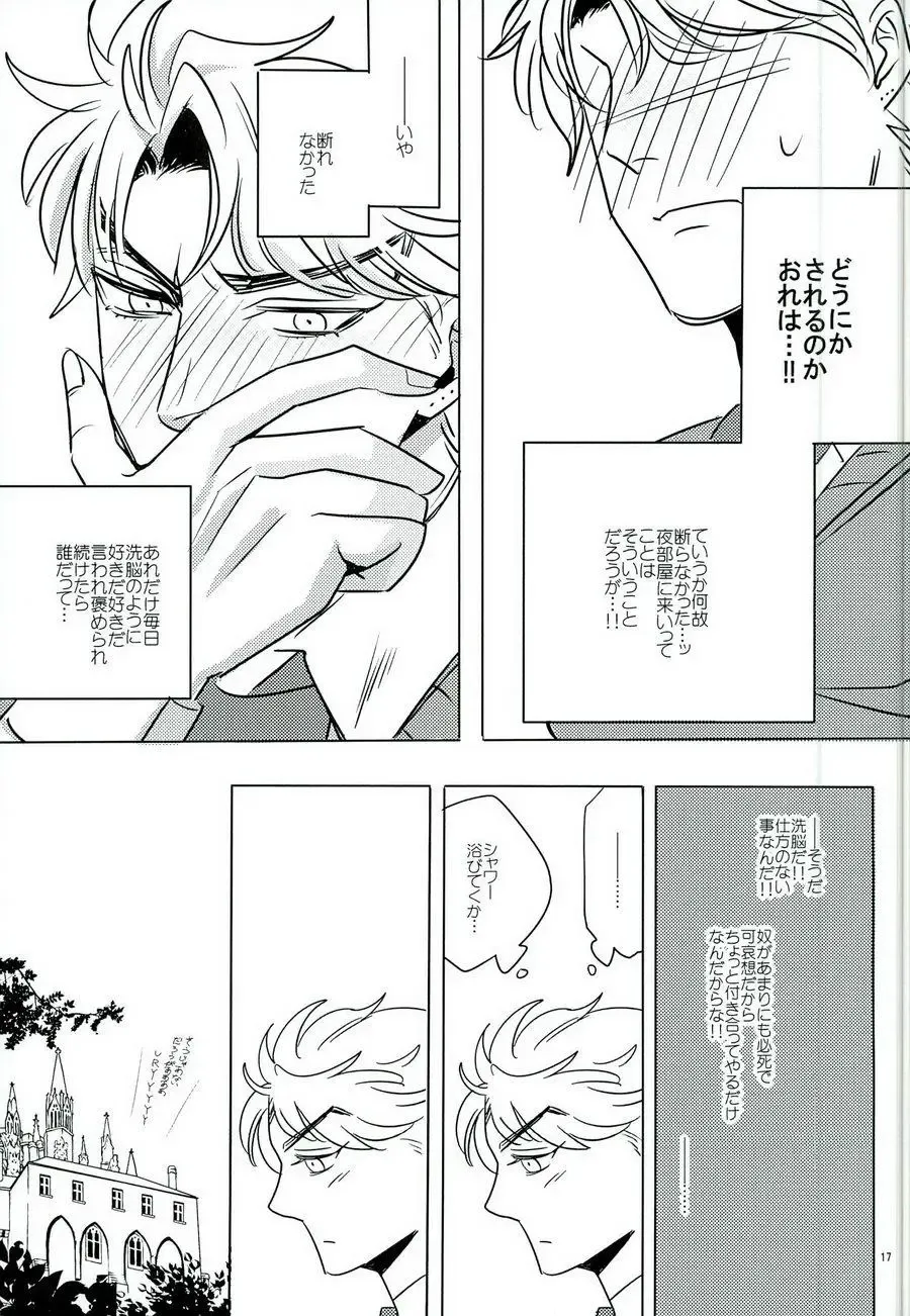 [Challa] Nanka Shiran ga Jojo no Kokoro no Koe ga Kikoeru you ni Natte shimatta. Fhentai - Page 16