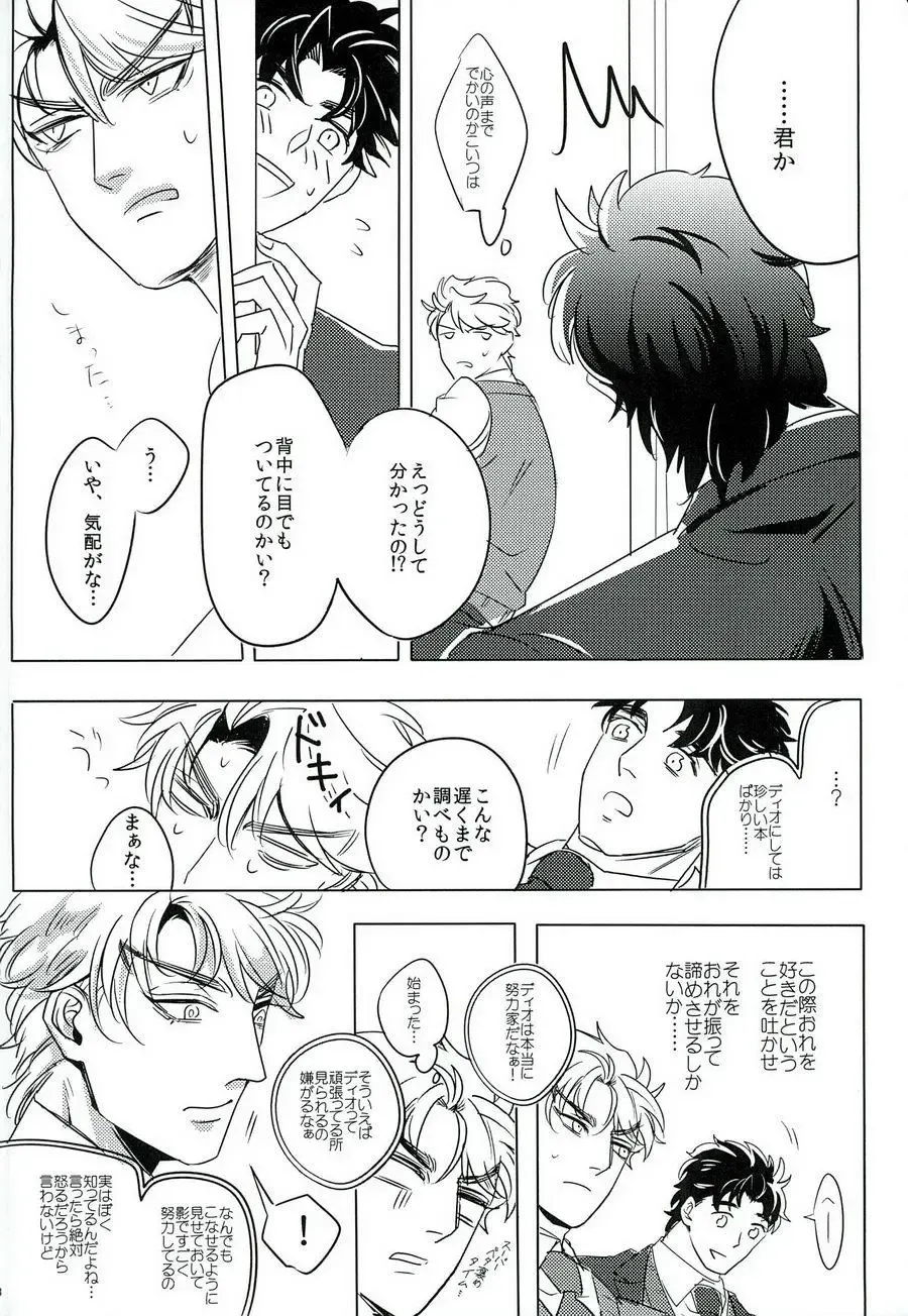 [Challa] Nanka Shiran ga Jojo no Kokoro no Koe ga Kikoeru you ni Natte shimatta. Fhentai - Page 7