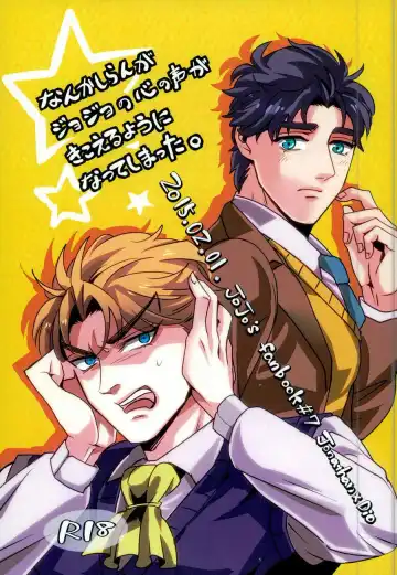 [Challa] Nanka Shiran ga Jojo no Kokoro no Koe ga Kikoeru you ni Natte shimatta. - Fhentai