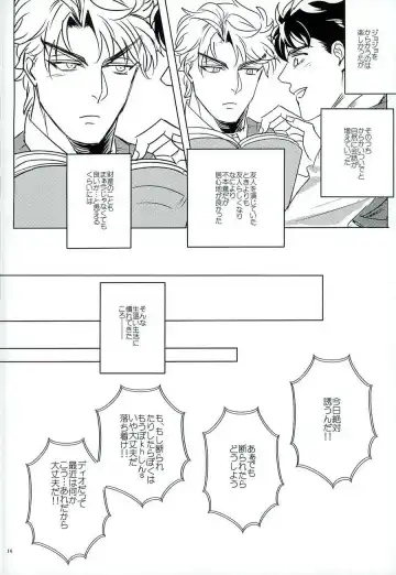 [Challa] Nanka Shiran ga Jojo no Kokoro no Koe ga Kikoeru you ni Natte shimatta. Fhentai - Page 13