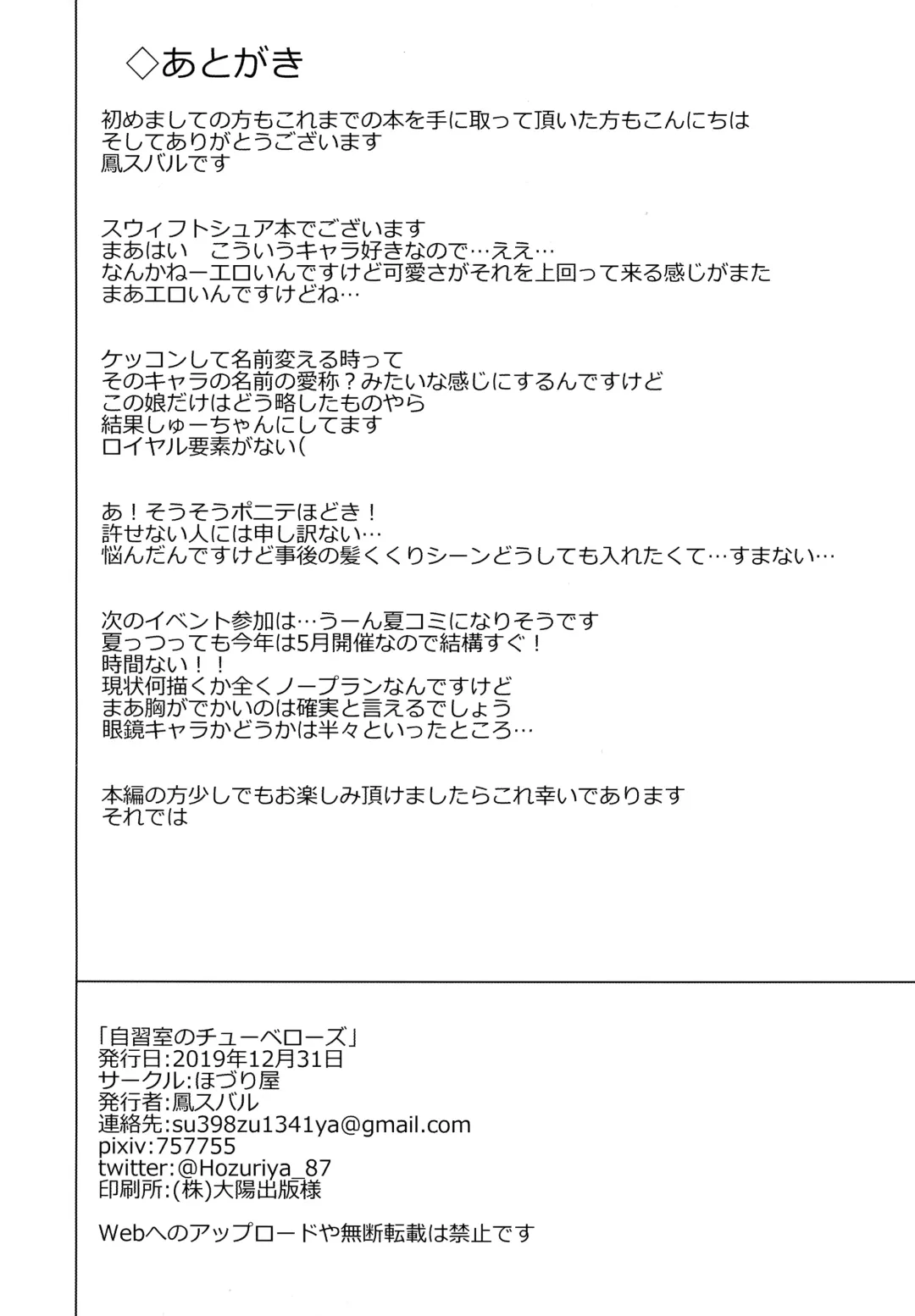 [Housubaru] Jishuushitsu no Tuberose Fhentai - Page 25