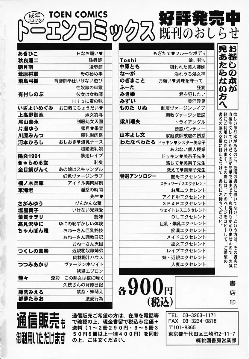 [Akira Renji] Chijyoku Hime Fhentai - Page 170