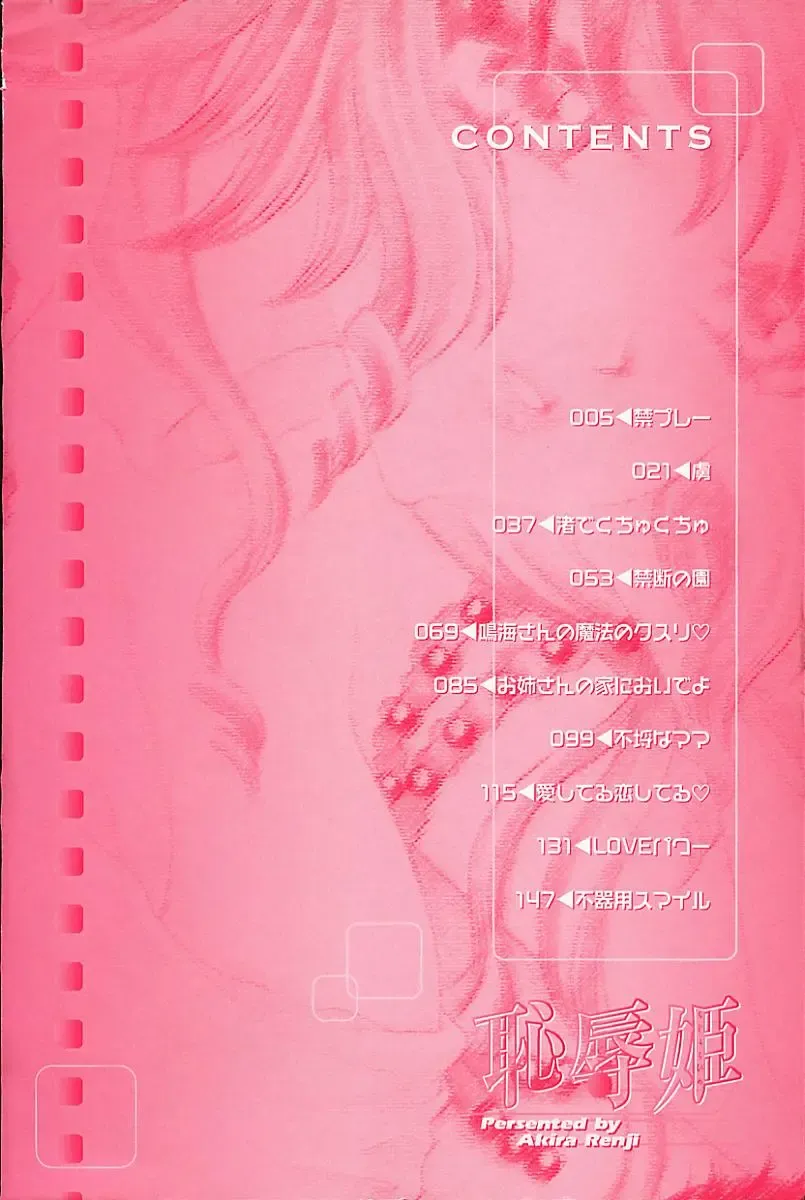 [Akira Renji] Chijyoku Hime Fhentai - Page 6