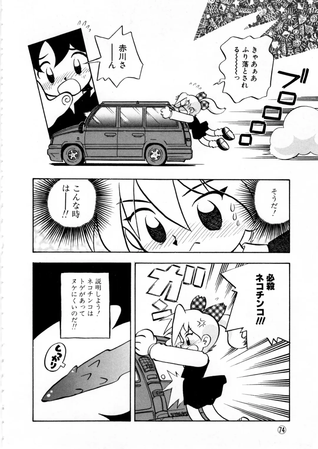 Comic NENE No. 6 Fhentai - Page 77