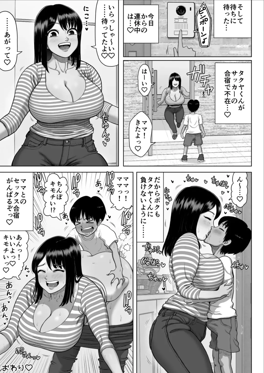 [Azamidon] Tomodachi no Mama ga Bakunyuu sugite... Fhentai - Page 47