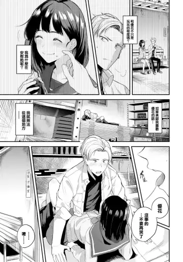 [Toujou Tsukushi] Inaka no Kanojo Fhentai.net - Page 8