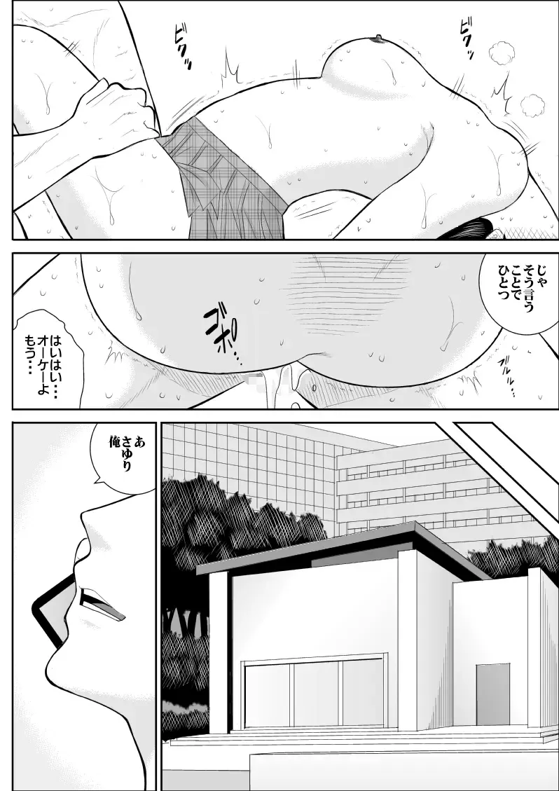 Netori no Dousoukai Fhentai.net - Page 41