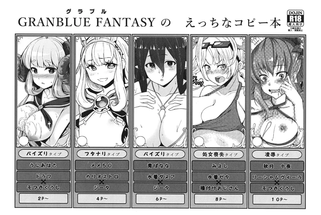 GRANBLUE FANTASY no Ecchi na Copybon Fhentai.net - Page 1