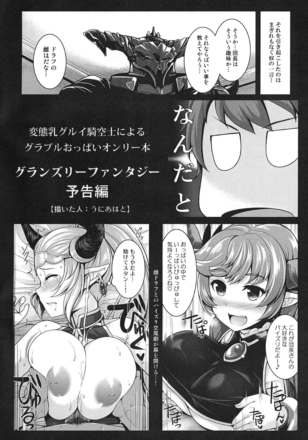 GRANBLUE FANTASY no Ecchi na Copybon Fhentai.net - Page 2