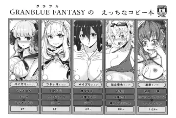 Read GRANBLUE FANTASY no Ecchi na Copybon - Fhentai.net