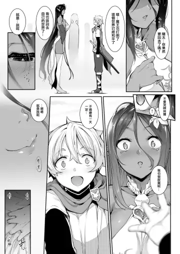 [Nakano Sora] Chotto dake Ai ga Omoi Dark Elf ga Isekai kara Oikakete Kita Fhentai - Page 2