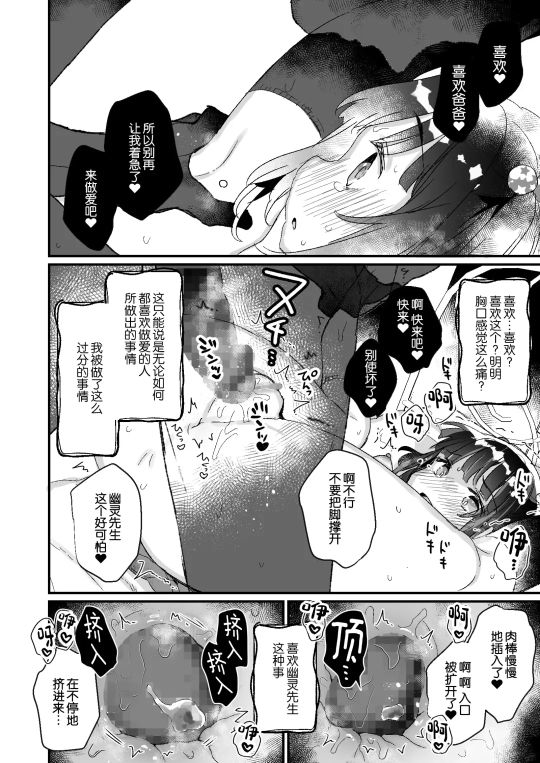 [Kanroame] Uchi ni wa Yuurei-san ga Imasu Yokorenbo Hen Fhentai - Page 16