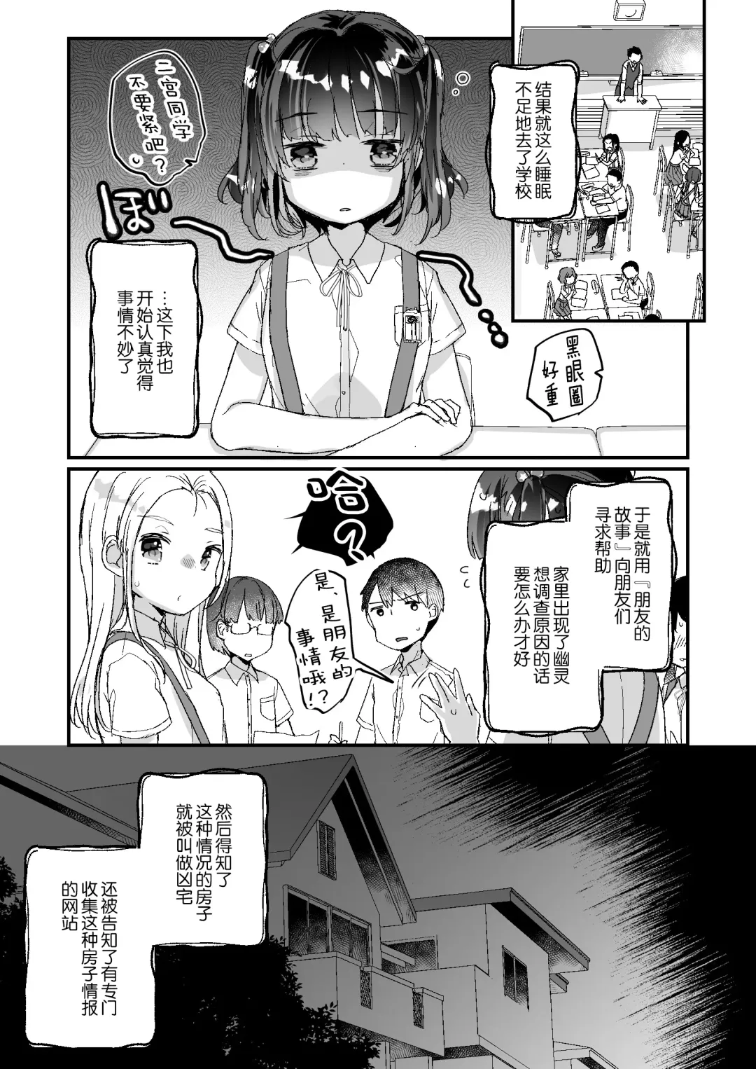 [Kanroame] Uchi ni wa Yuurei-san ga Imasu Yokorenbo Hen Fhentai - Page 9