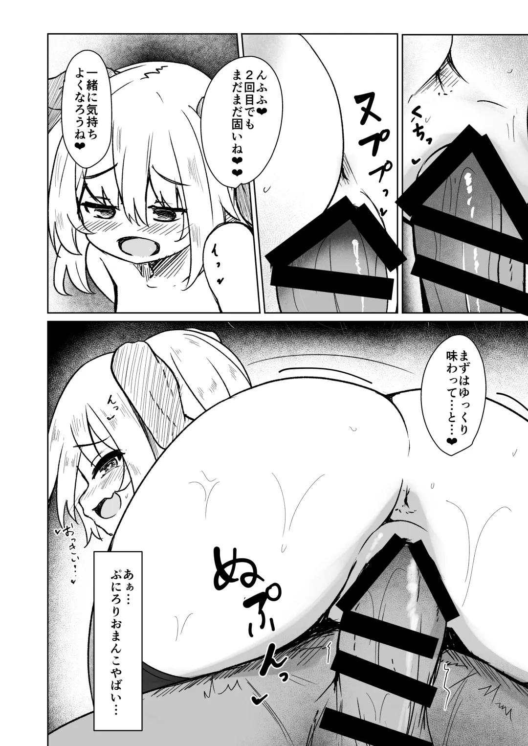 [Hard] Chicchana Succubus-chan ni Ii You ni Sarechau Hon Fhentai - Page 10