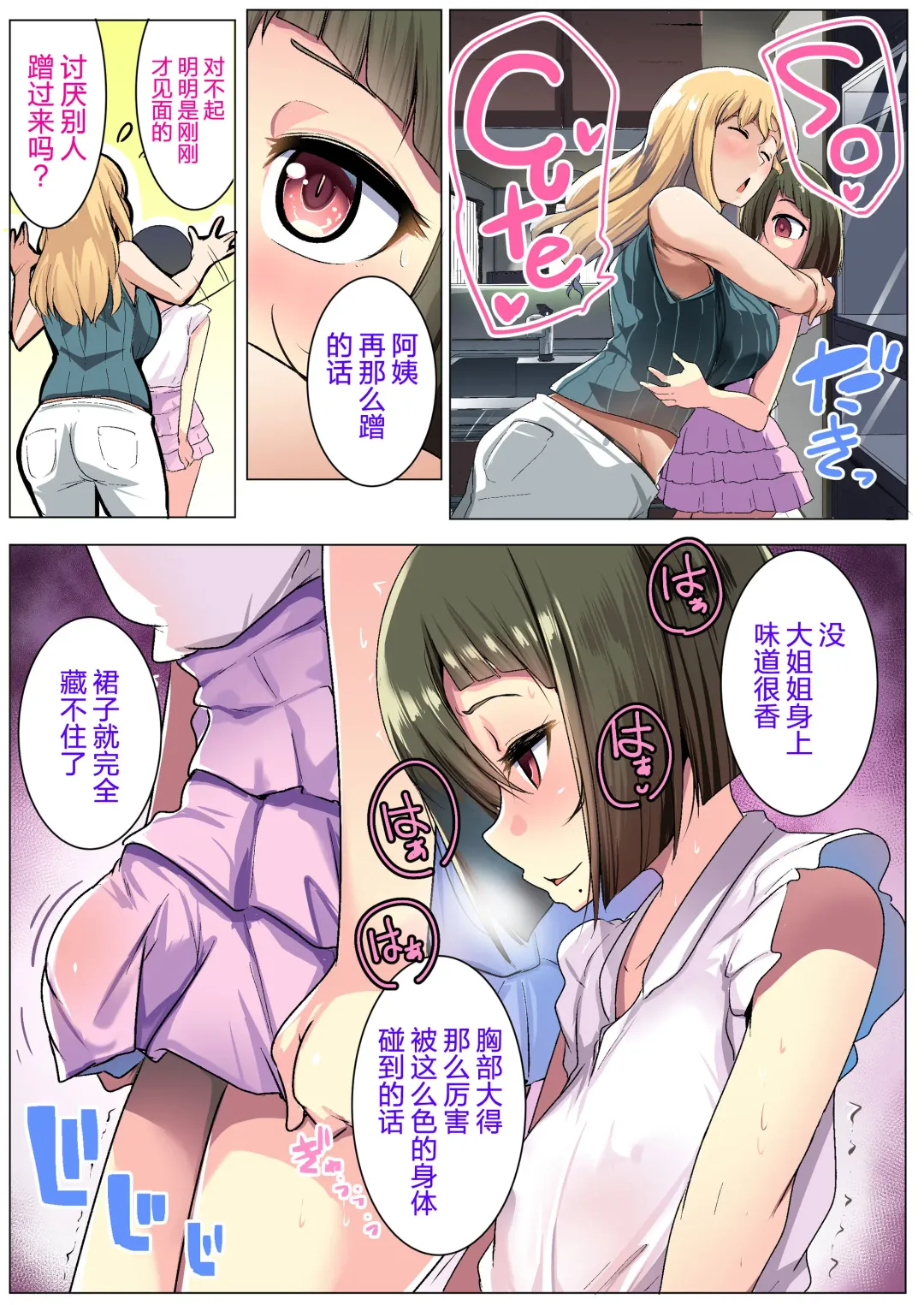 [Muneshiro] Kinpatsu Tsuma no Otomodachi Fhentai.net - Page 9