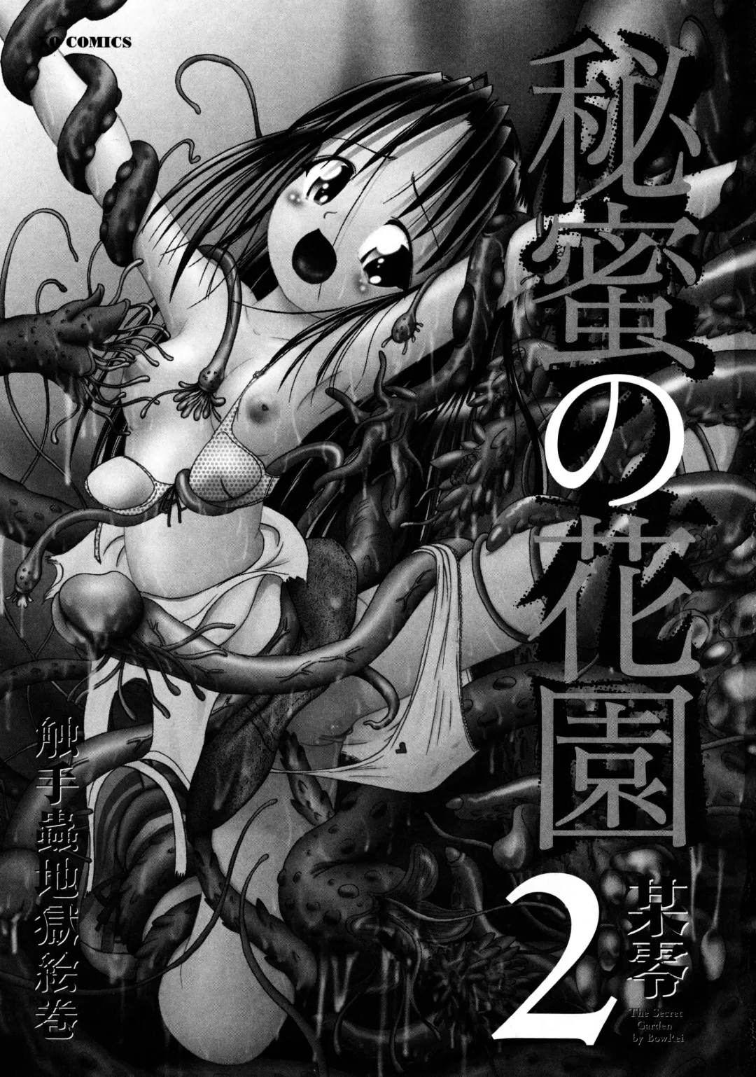 [Bow Rei] Bow Rei - Secret Flower Garden Extra Fhentai - Page 3