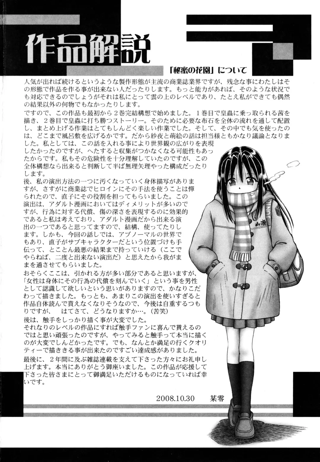 [Bow Rei] Bow Rei - Secret Flower Garden Extra Fhentai - Page 34