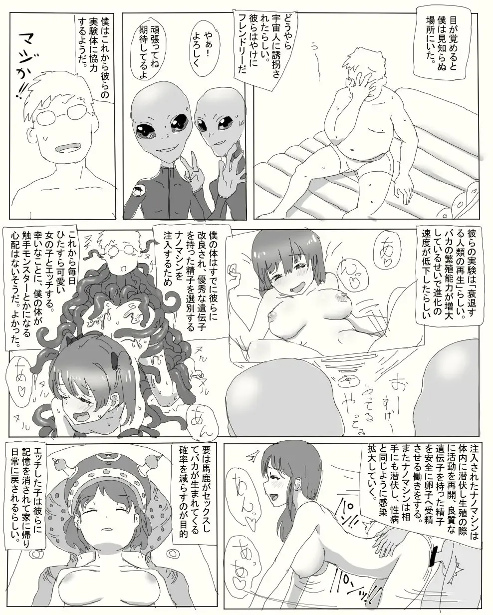 宇宙人に誘拐された男が肉体改造されてJKとセックスするお話 Fhentai.net - Page 2