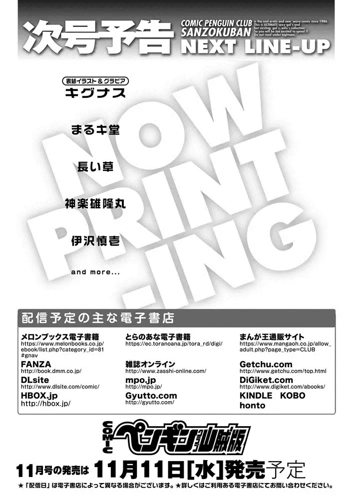 COMIC Penguin Club Sanzokuban 2020-09 Fhentai - Page 117