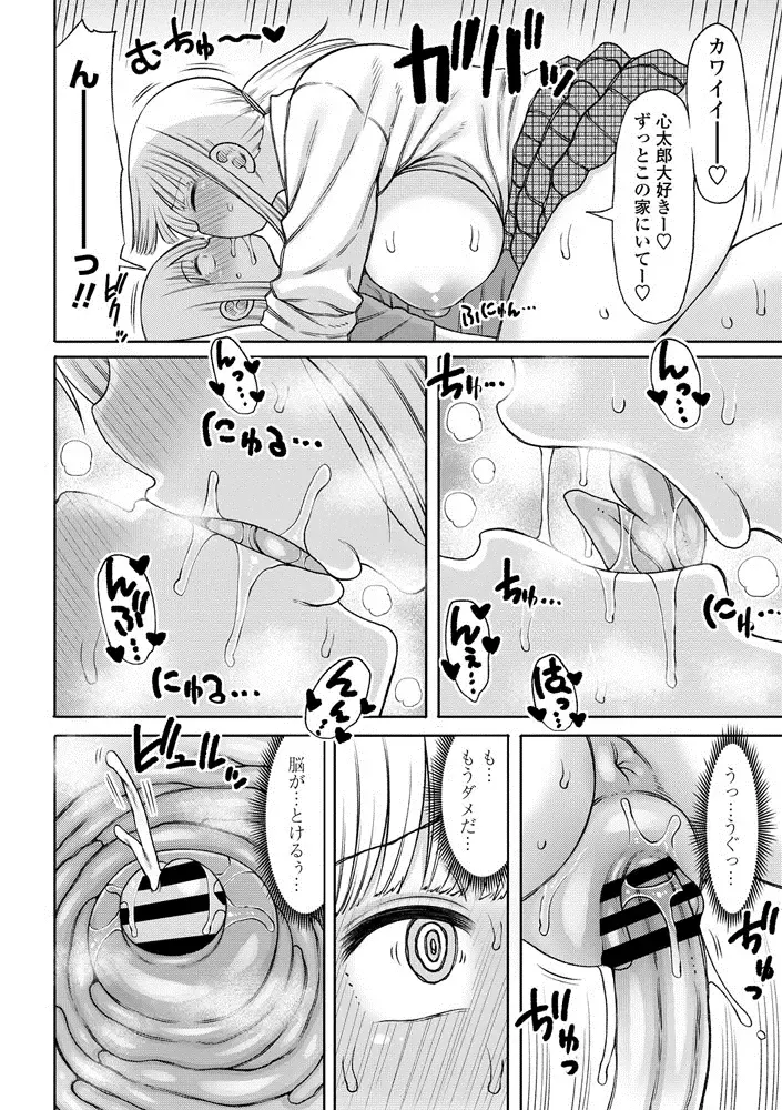 COMIC Penguin Club Sanzokuban 2020-09 Fhentai - Page 76