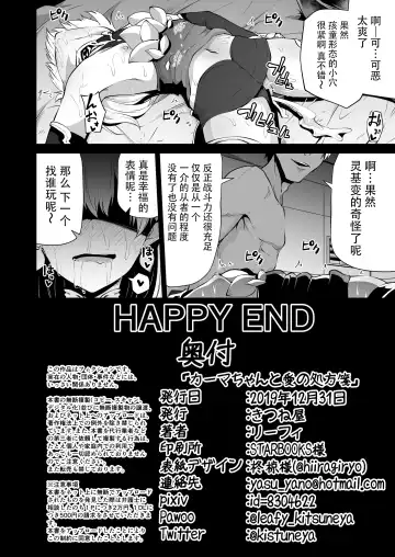 [Leafy] Kama-chan to Love-prescription | 小伽摩的爱的処方药 Fhentai - Page 27