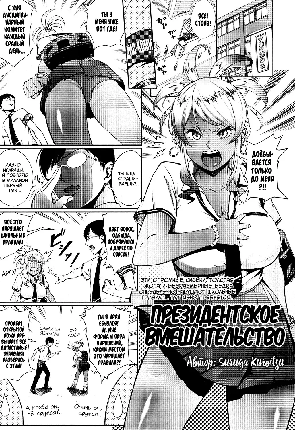 [Suruga Kreuz] Kyouikuteki ☆ Shidou | Президентское вмешательство Fhentai.net - Page 1