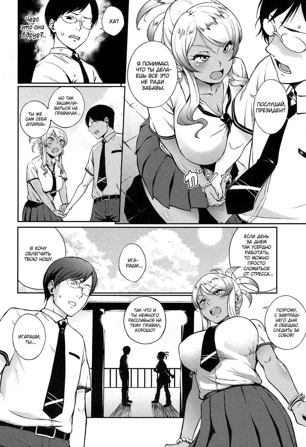 [Suruga Kreuz] Kyouikuteki ☆ Shidou | Президентское вмешательство Fhentai.net - Page 6