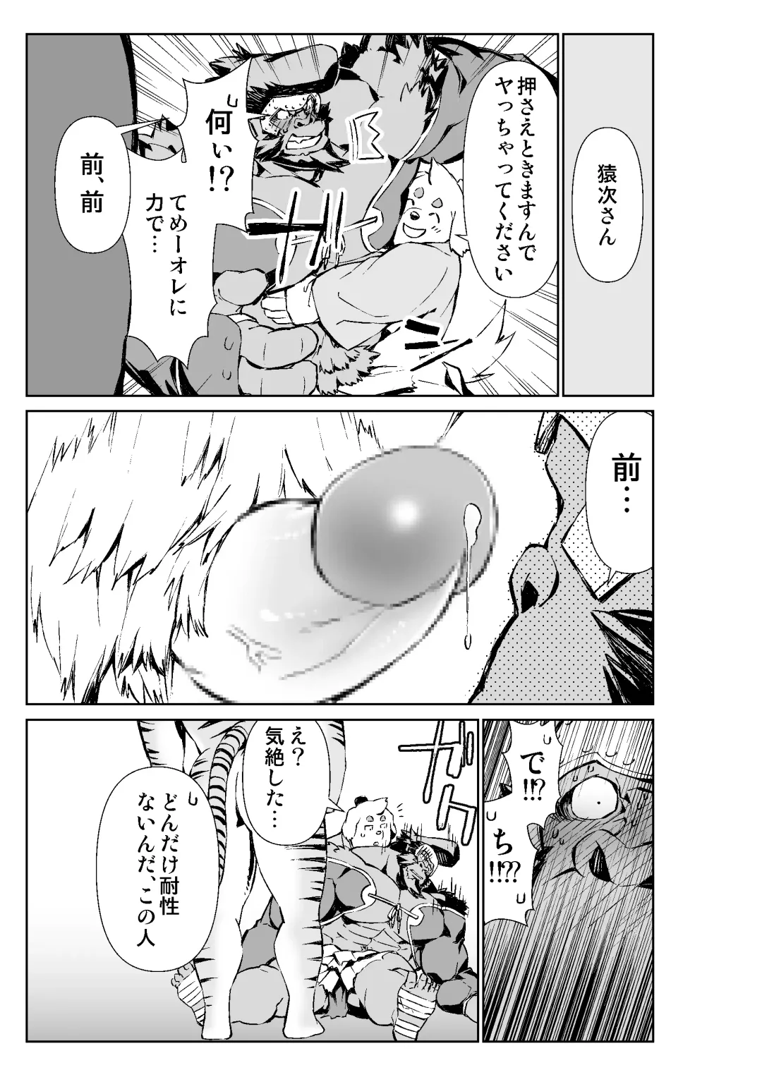 [Mennsuke] Mennsuke's doujin 2 Fhentai - Page 17