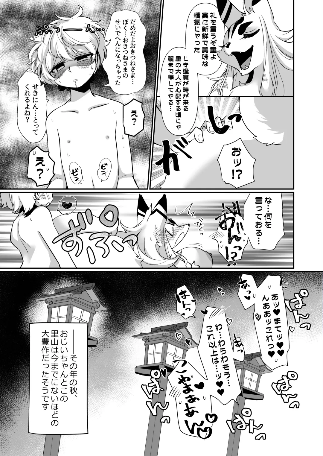 [Zakuro] Okitsune-sama wa, Kawaiteorareru. Fhentai - Page 21