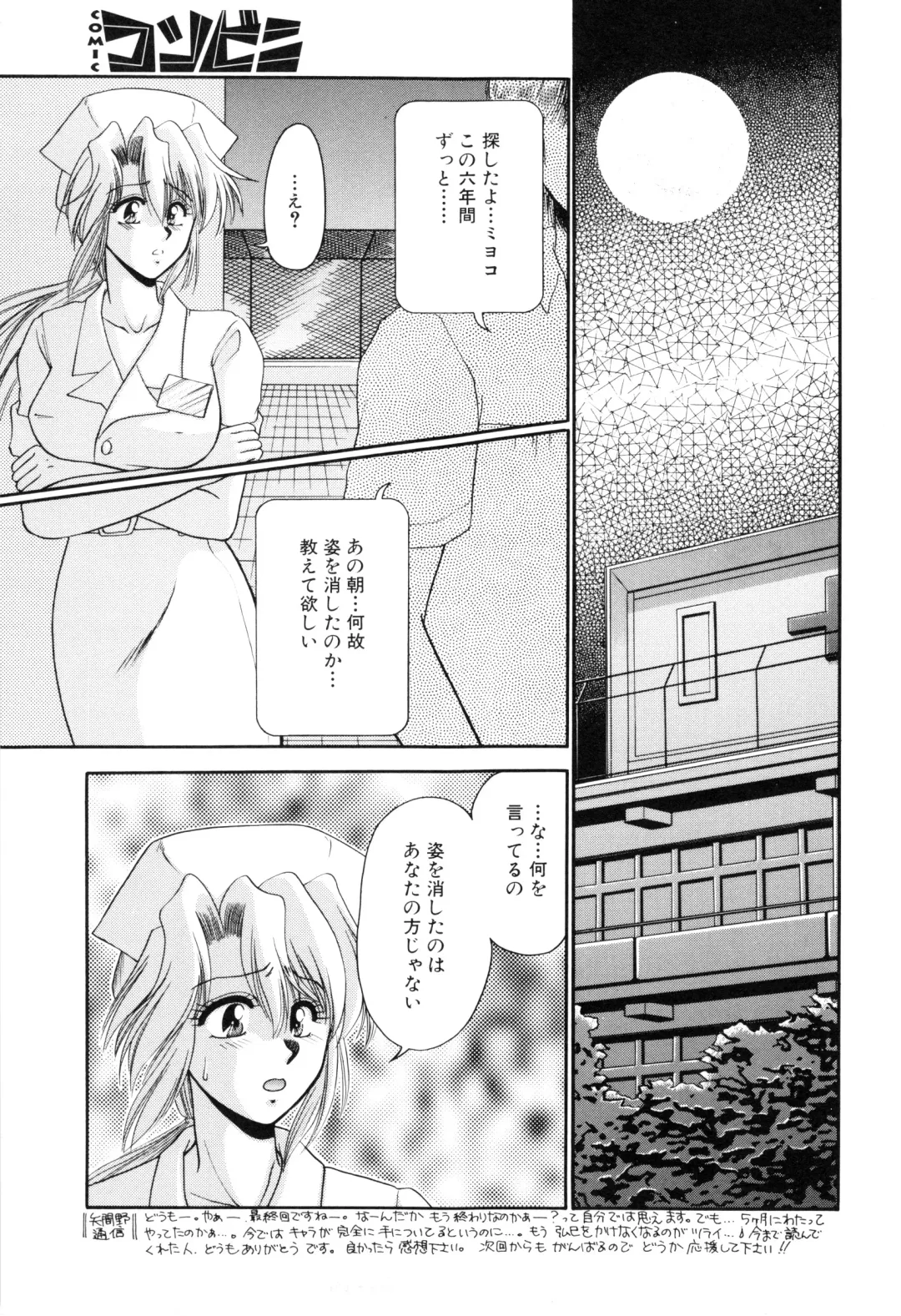 COMIC Conbini 16 Gouten Fhentai - Page 104