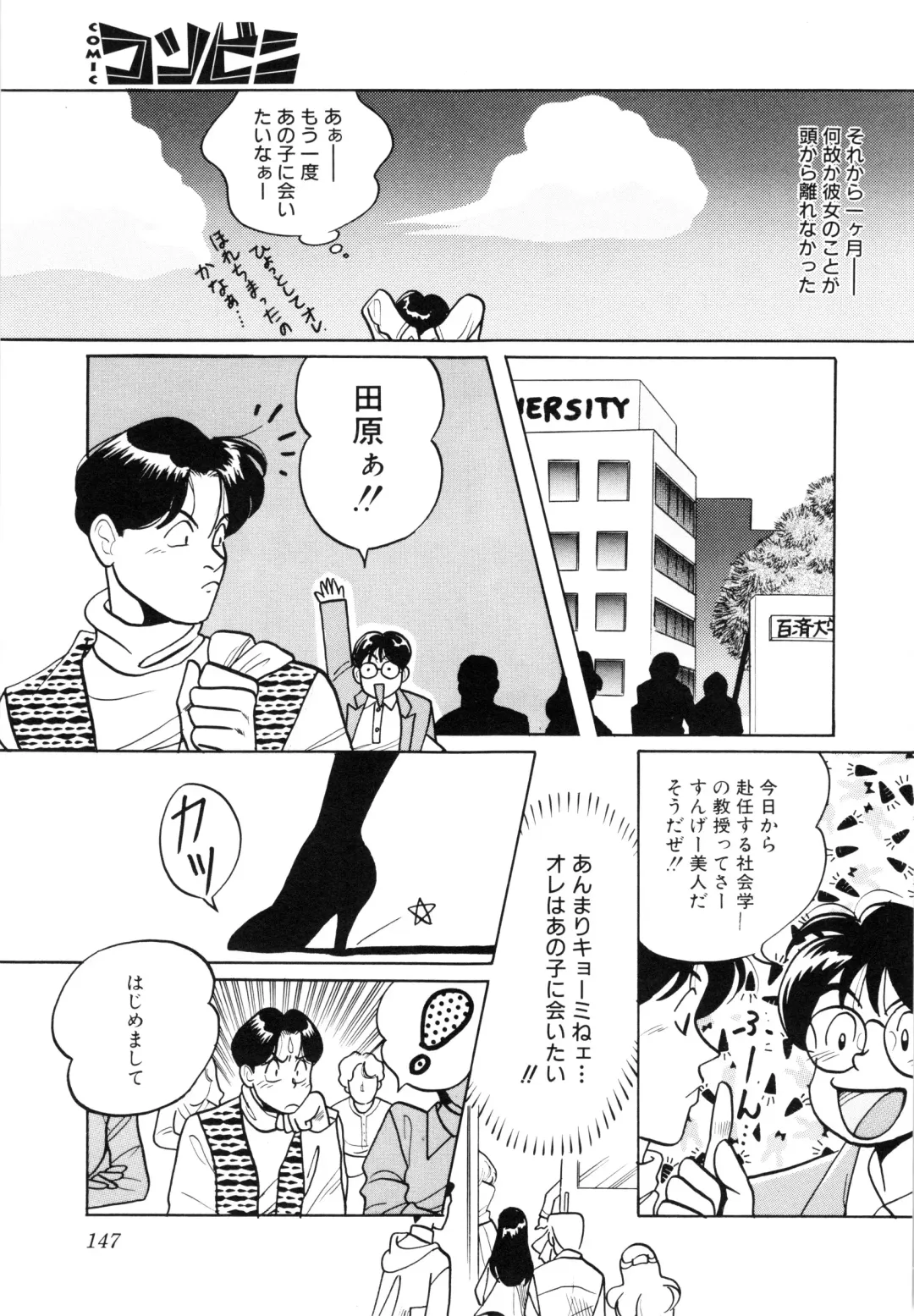 COMIC Conbini 16 Gouten Fhentai - Page 148