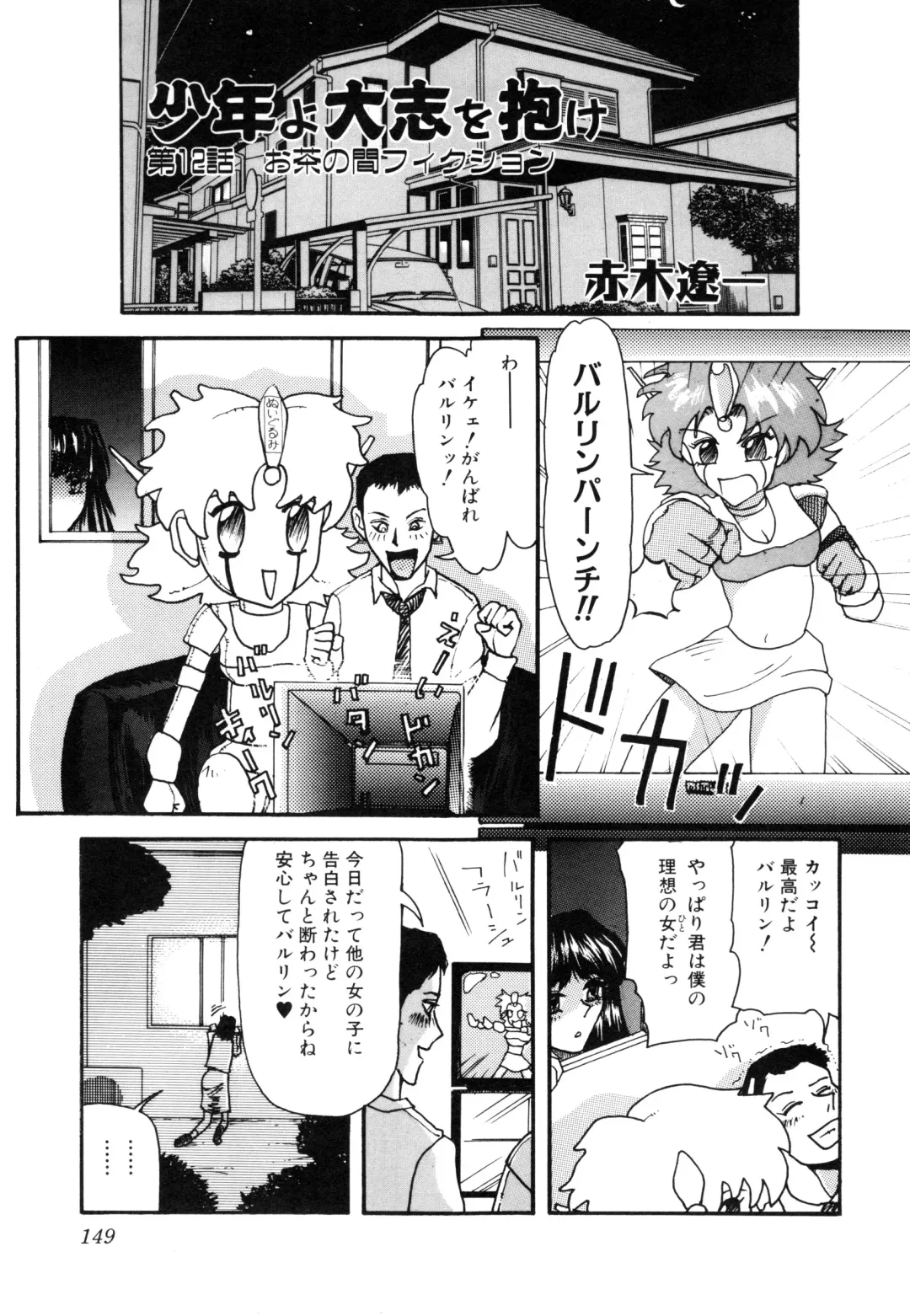 COMIC Conbini 16 Gouten Fhentai - Page 150