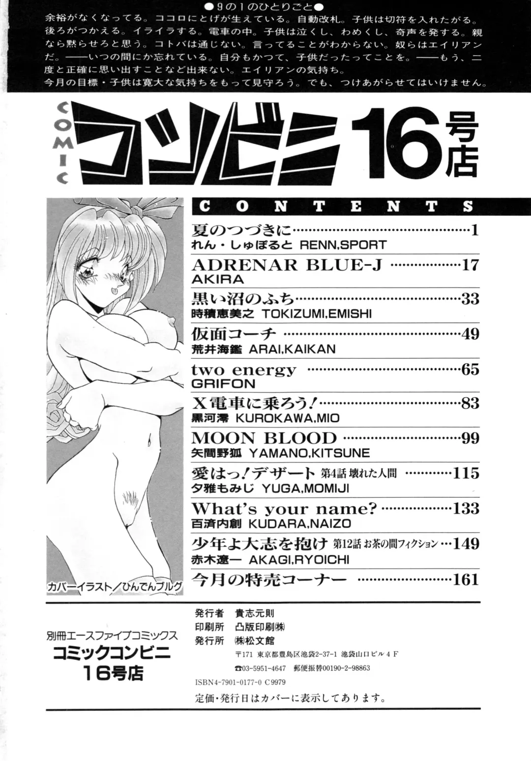 COMIC Conbini 16 Gouten Fhentai - Page 165