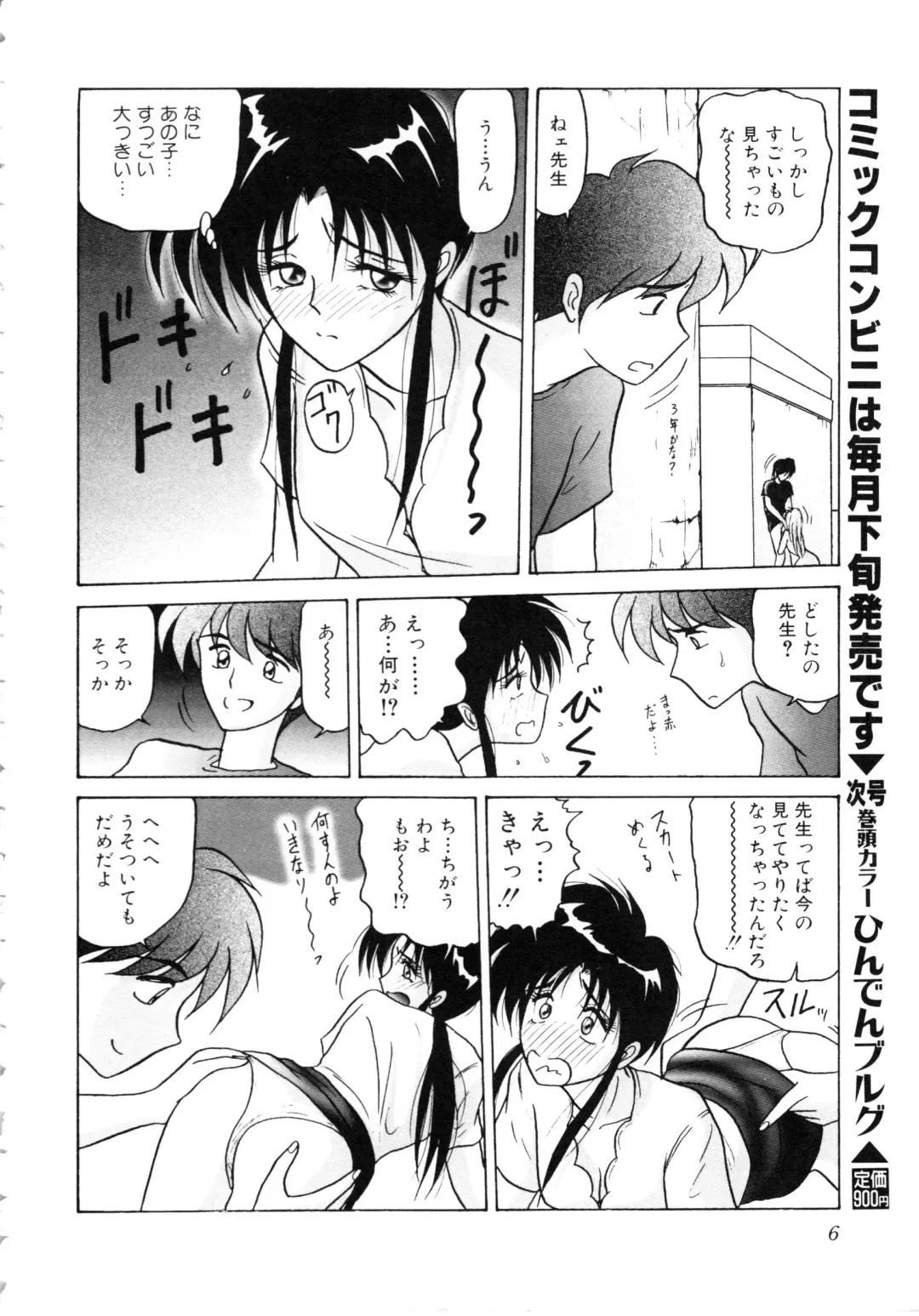 COMIC Conbini 16 Gouten Fhentai - Page 7